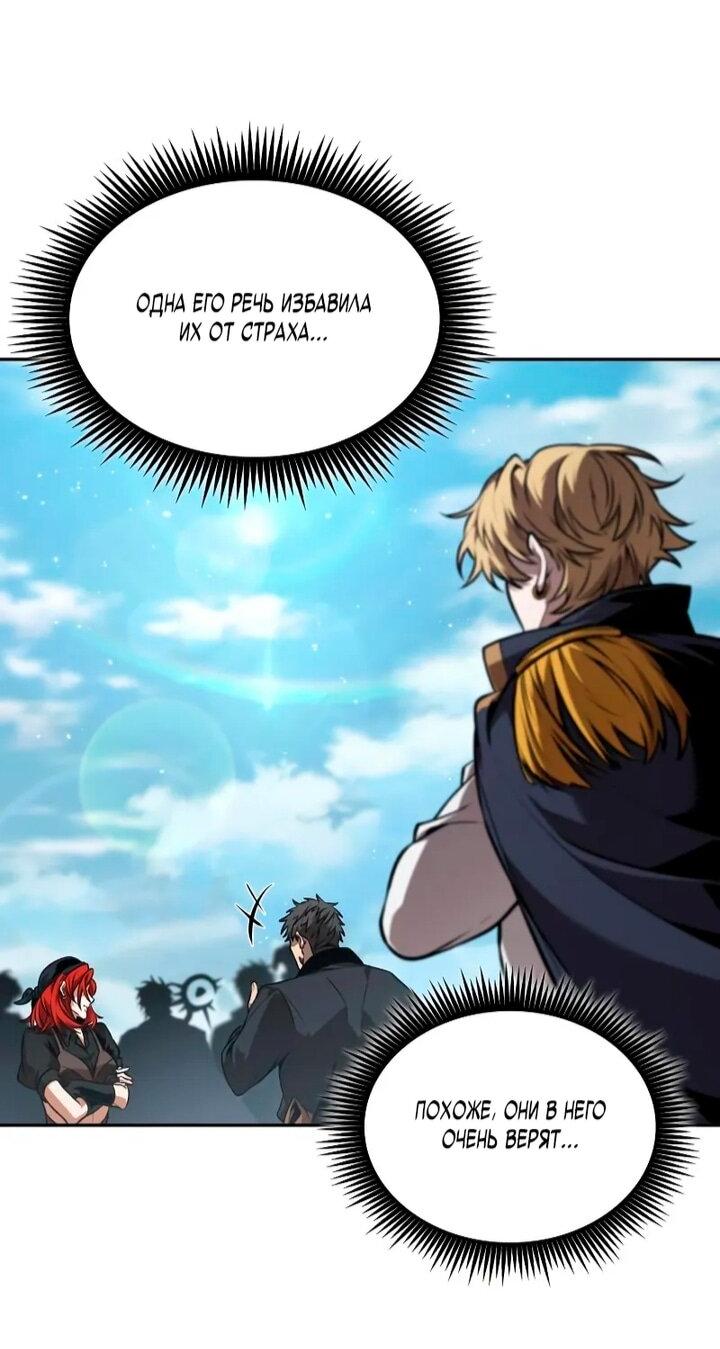 Манга Последний искатель приключений - Глава 105 Страница 56