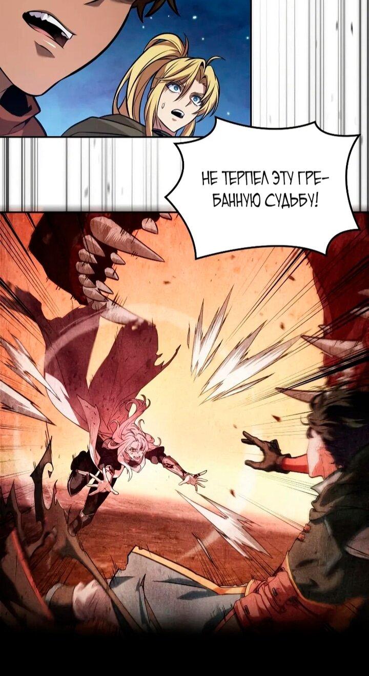 Манга Последний искатель приключений - Глава 105 Страница 47