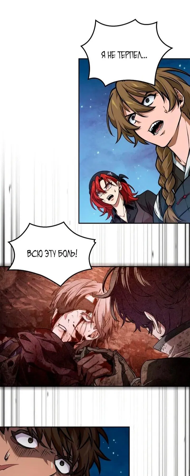 Манга Последний искатель приключений - Глава 105 Страница 46