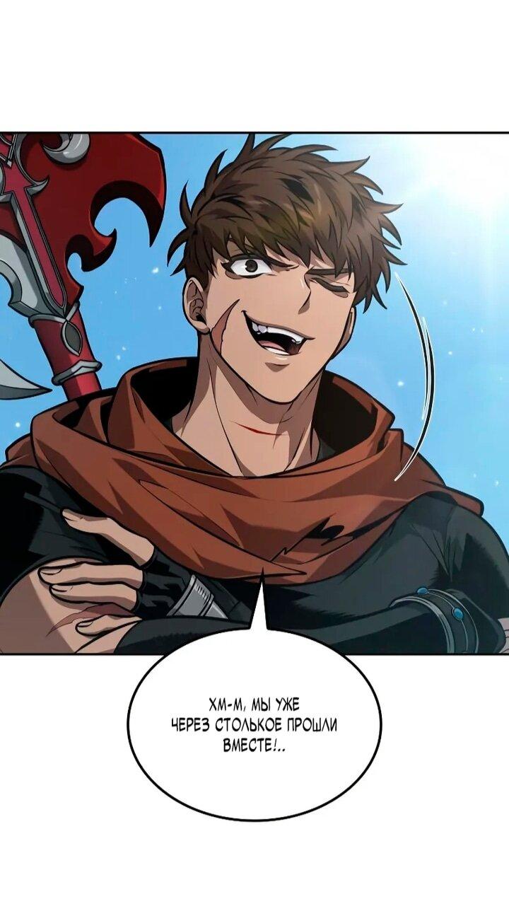 Манга Последний искатель приключений - Глава 105 Страница 55