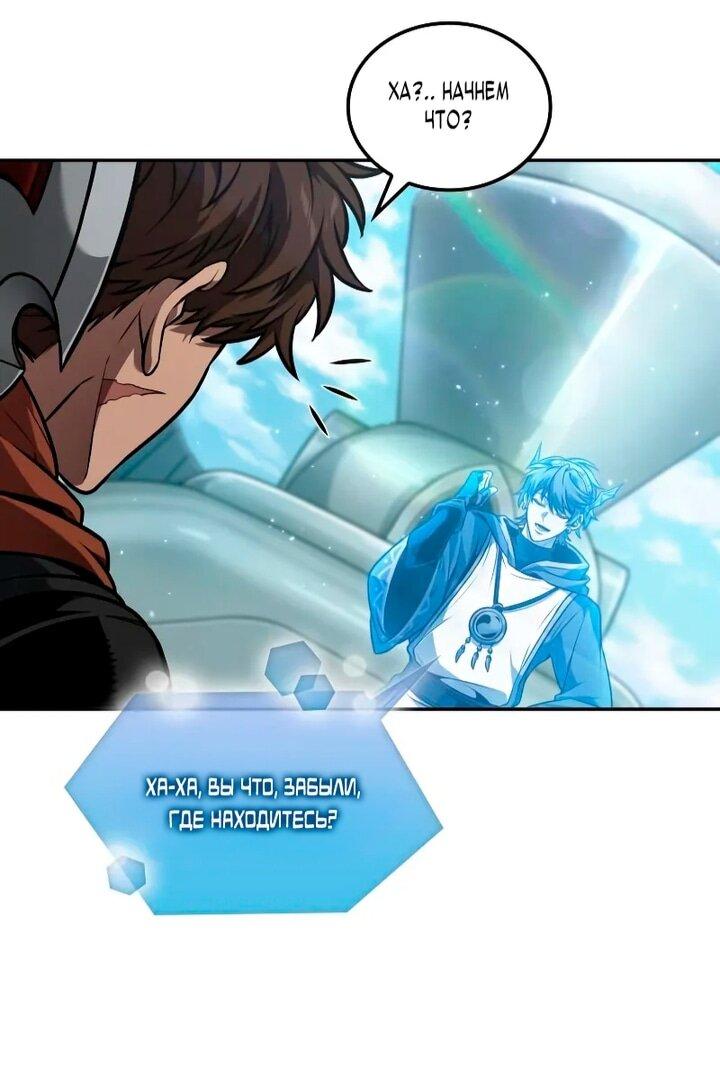 Манга Последний искатель приключений - Глава 105 Страница 59