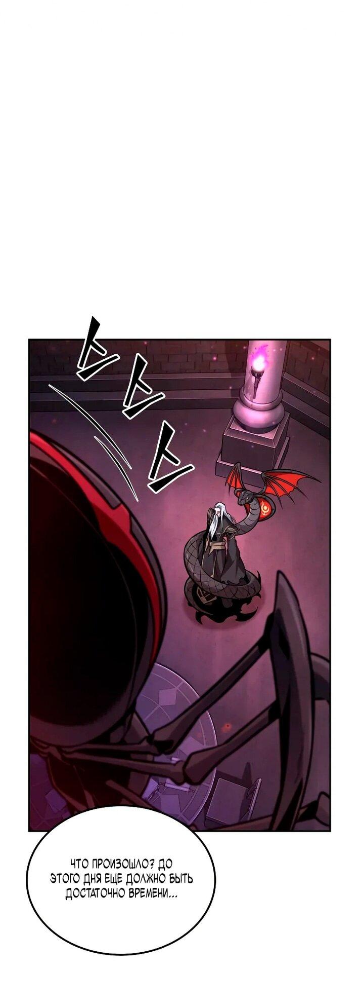 Манга Последний искатель приключений - Глава 105 Страница 1