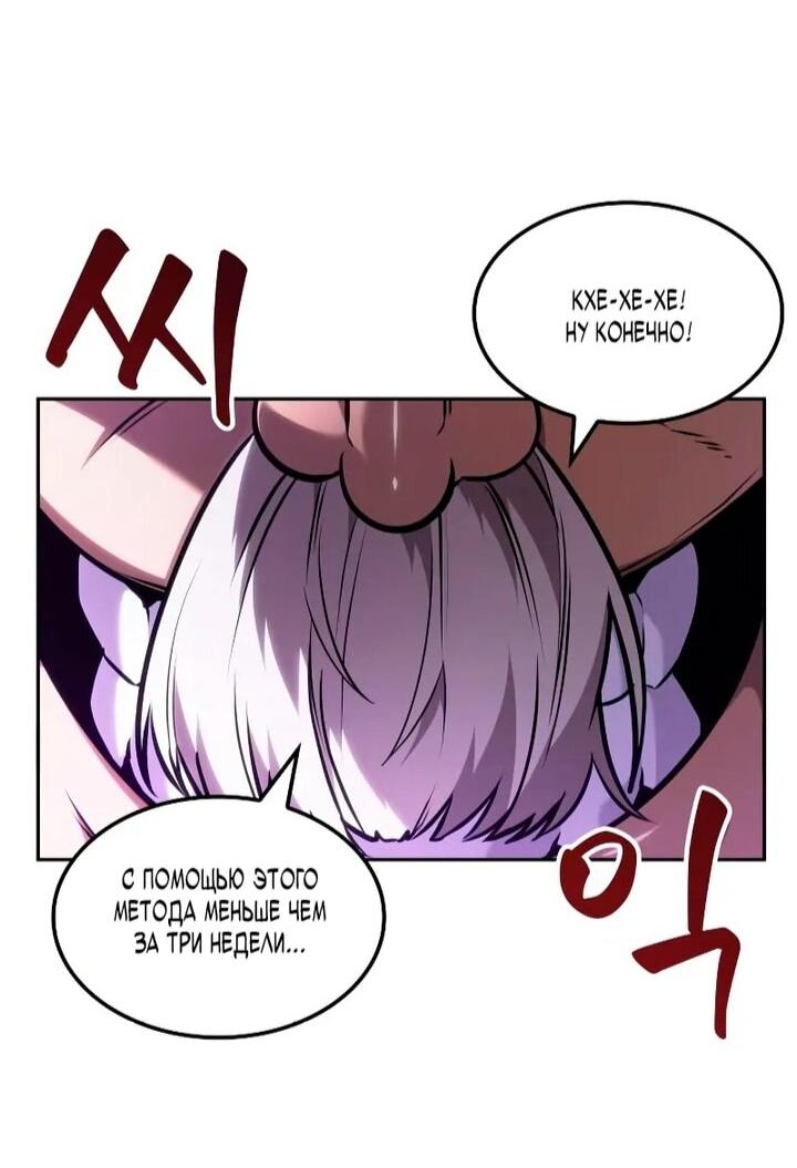 Манга Последний искатель приключений - Глава 105 Страница 25