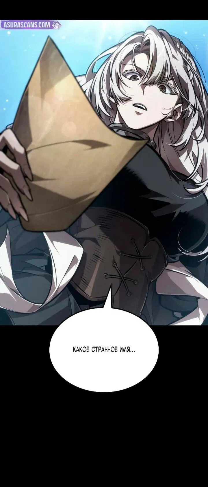 Манга Последний искатель приключений - Глава 105 Страница 64