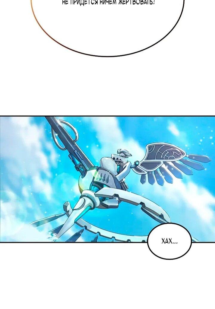 Манга Последний искатель приключений - Глава 105 Страница 53