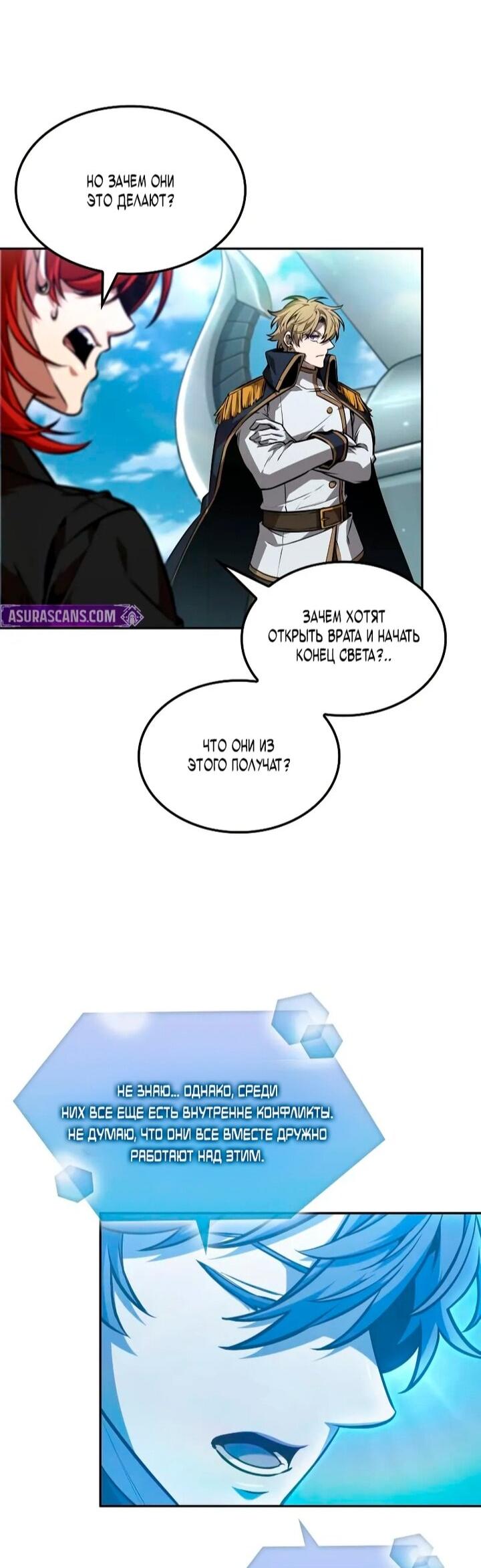 Манга Последний искатель приключений - Глава 105 Страница 32