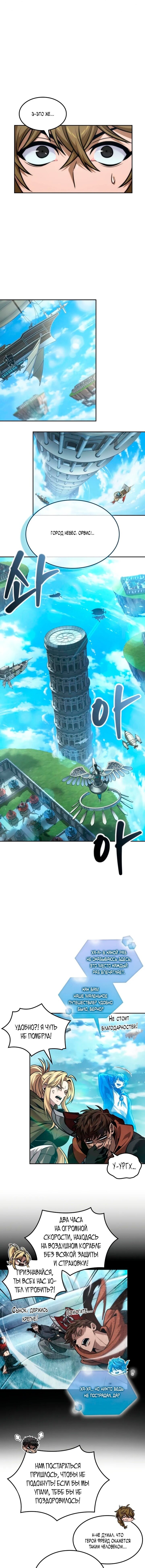 Манга Последний искатель приключений - Глава 106 Страница 1