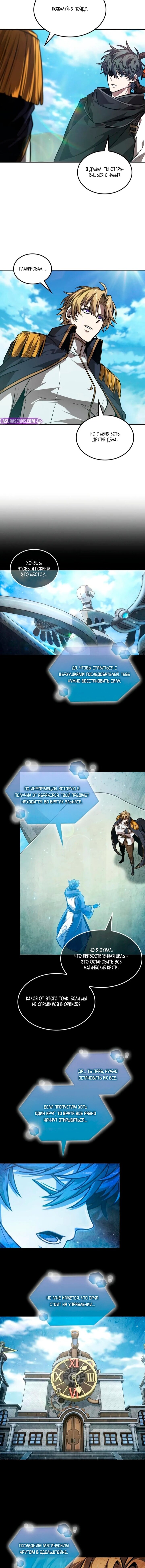 Манга Последний искатель приключений - Глава 106 Страница 2