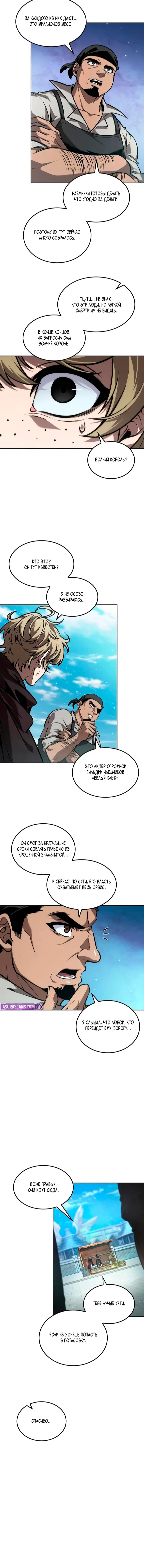 Манга Последний искатель приключений - Глава 106 Страница 7