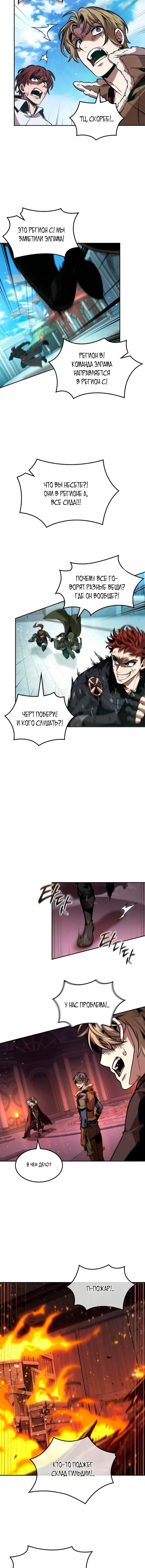 Манга Последний искатель приключений - Глава 106 Страница 11