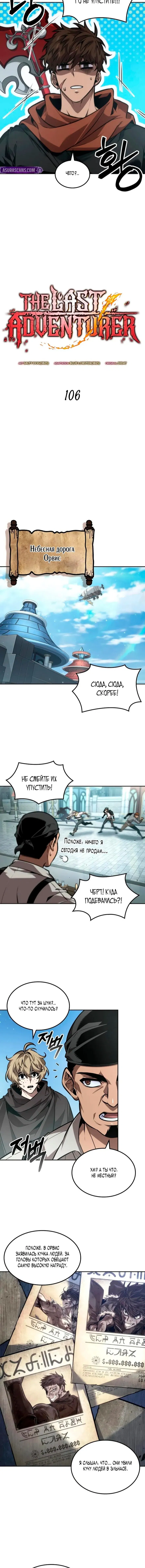 Манга Последний искатель приключений - Глава 106 Страница 6