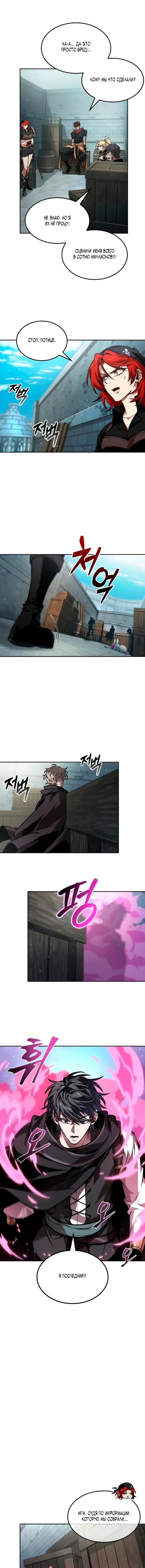 Манга Последний искатель приключений - Глава 106 Страница 8