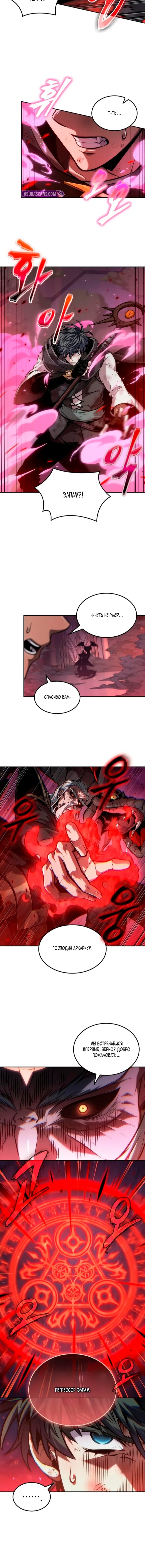 Манга Последний искатель приключений - Глава 106 Страница 13