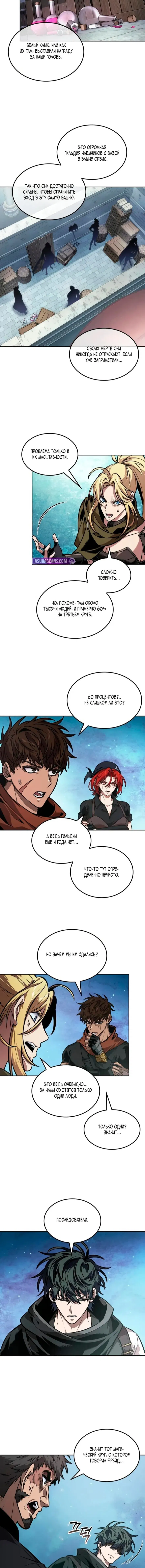 Манга Последний искатель приключений - Глава 106 Страница 9