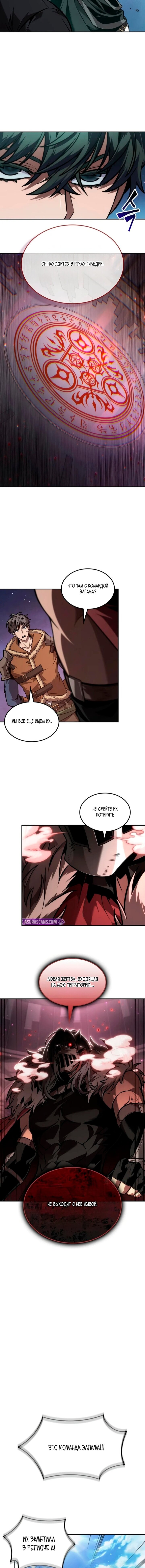 Манга Последний искатель приключений - Глава 106 Страница 10
