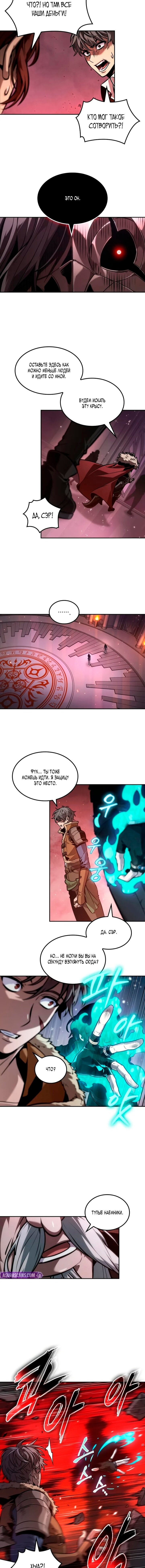 Манга Последний искатель приключений - Глава 106 Страница 12