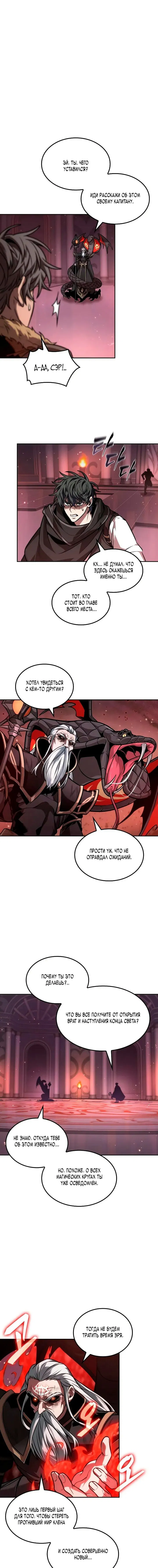 Манга Последний искатель приключений - Глава 107 Страница 1