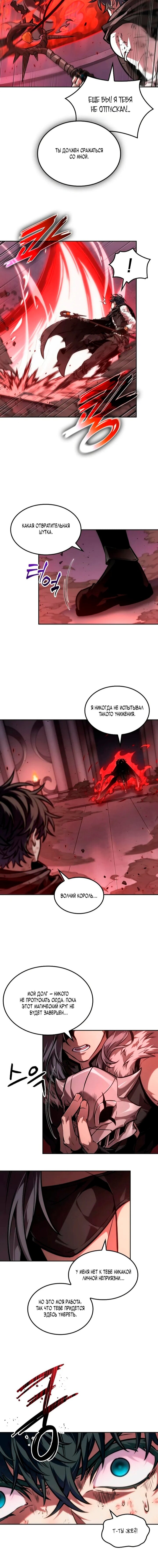 Манга Последний искатель приключений - Глава 107 Страница 5