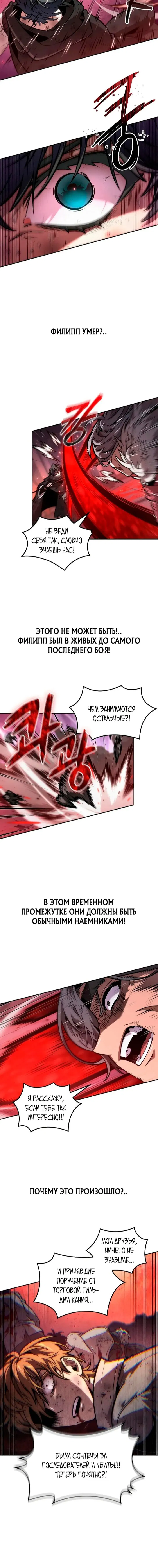 Манга Последний искатель приключений - Глава 107 Страница 9