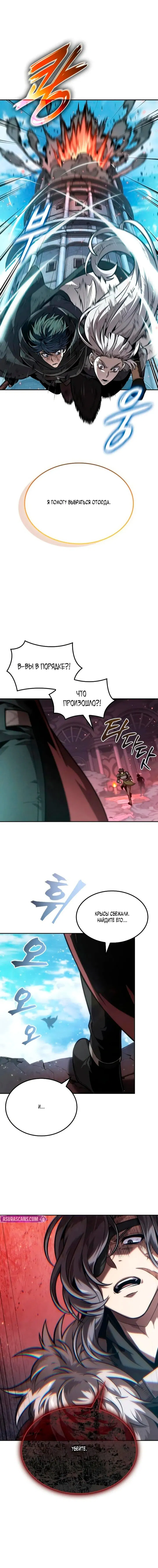 Манга Последний искатель приключений - Глава 107 Страница 12