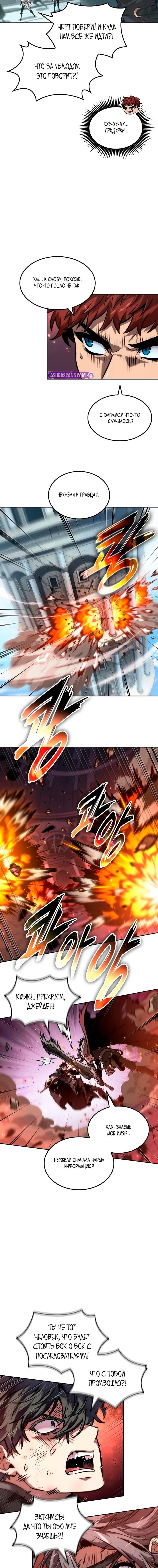 Манга Последний искатель приключений - Глава 107 Страница 7