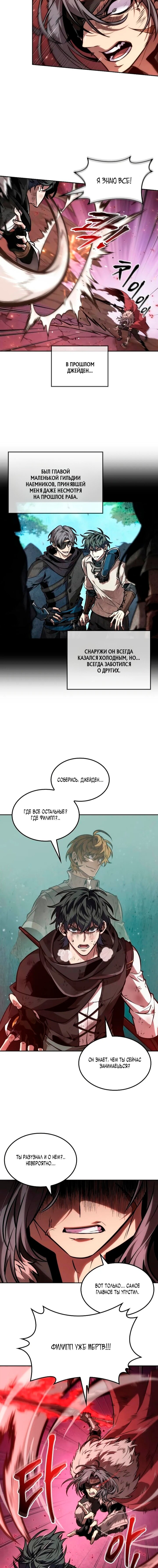 Манга Последний искатель приключений - Глава 107 Страница 8