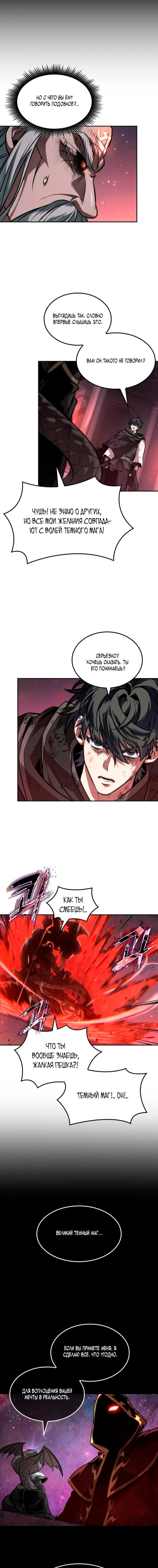 Манга Последний искатель приключений - Глава 107 Страница 3