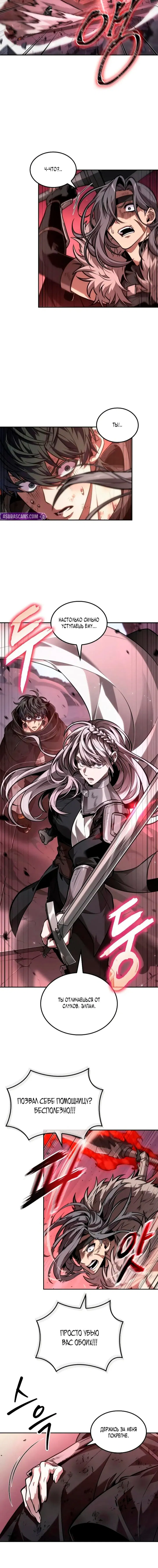 Манга Последний искатель приключений - Глава 107 Страница 11