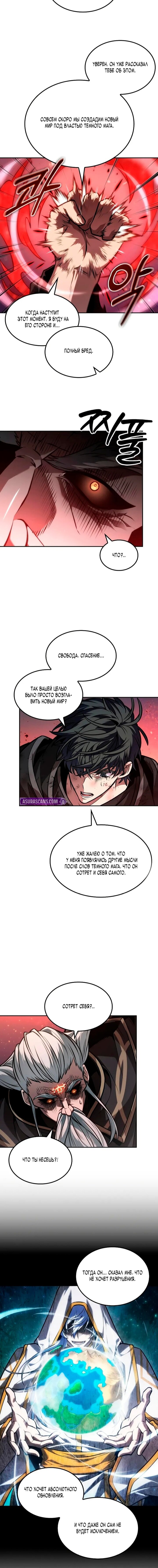 Манга Последний искатель приключений - Глава 107 Страница 2