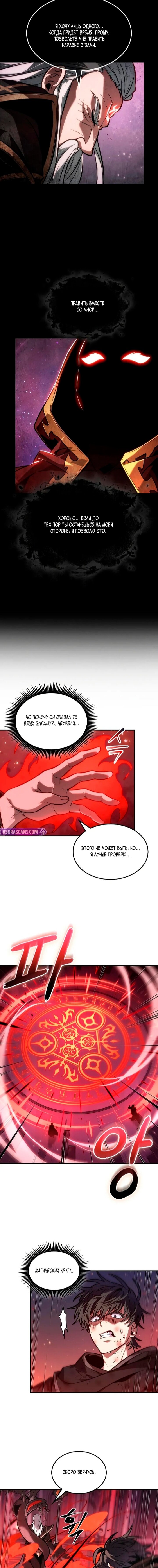 Манга Последний искатель приключений - Глава 107 Страница 4