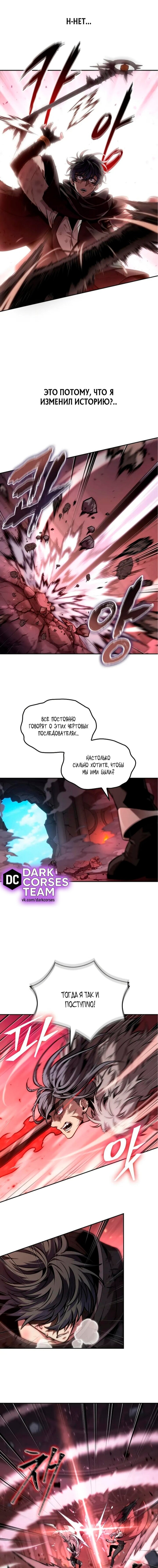 Манга Последний искатель приключений - Глава 107 Страница 10