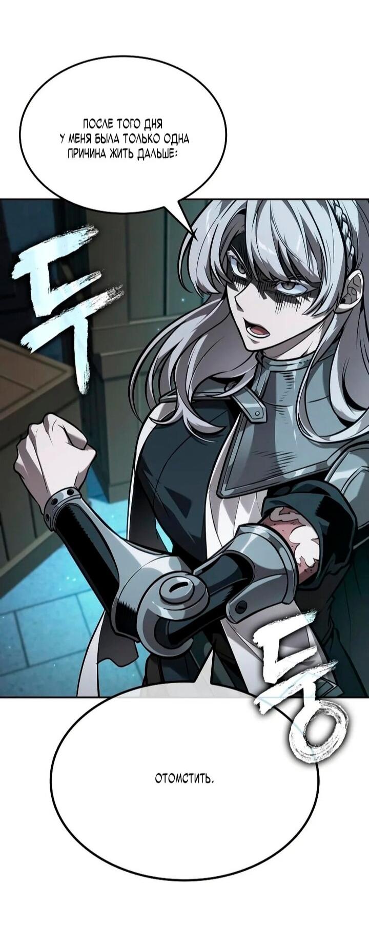 Манга Последний искатель приключений - Глава 108 Страница 21