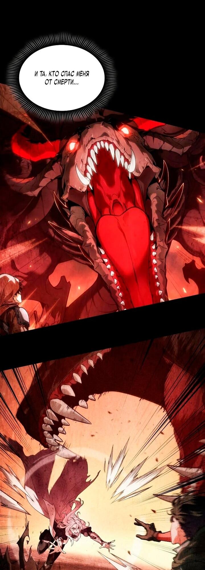 Манга Последний искатель приключений - Глава 108 Страница 6