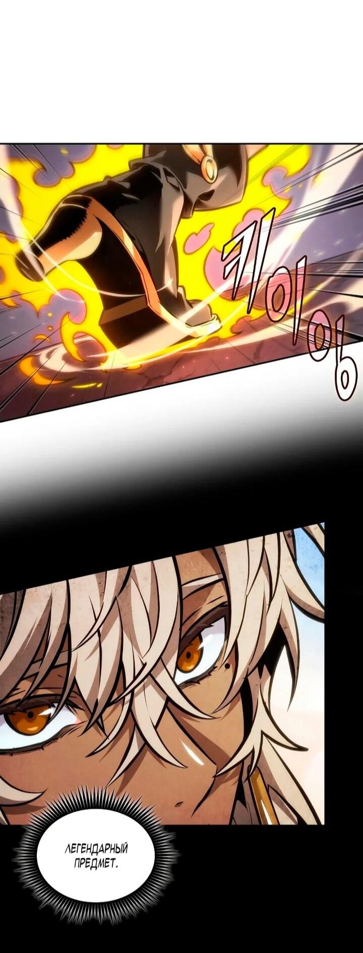 Манга Последний искатель приключений - Глава 108 Страница 59