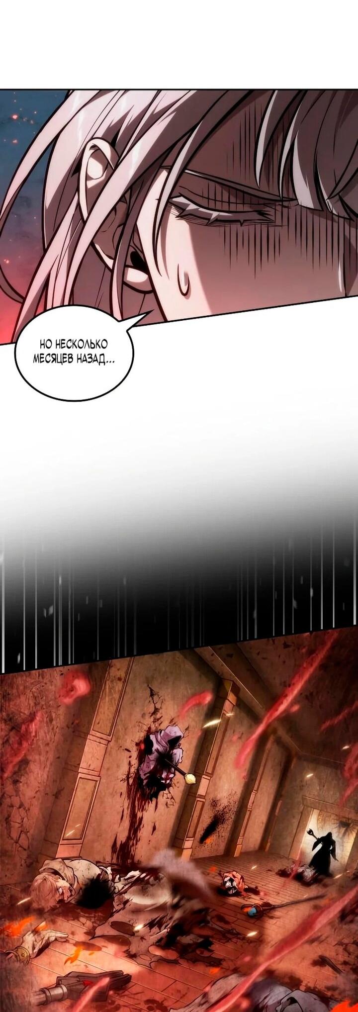 Манга Последний искатель приключений - Глава 108 Страница 17