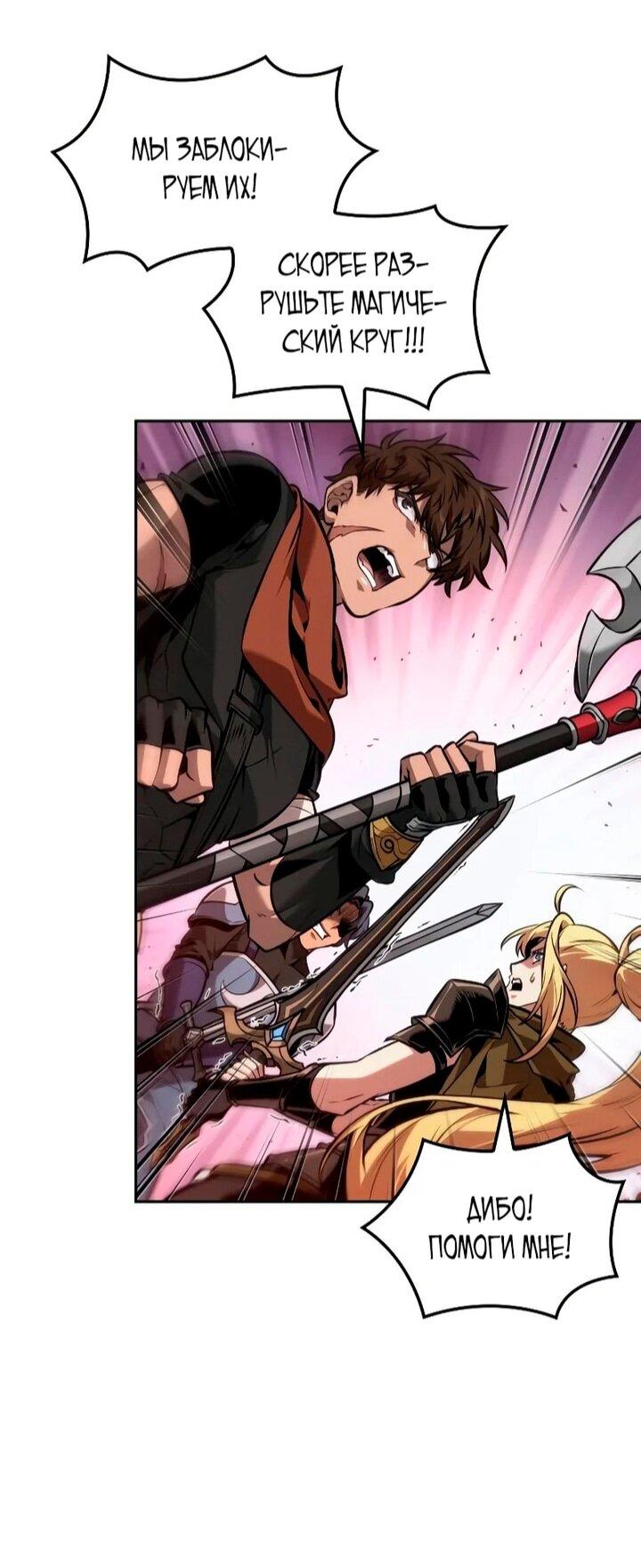 Манга Последний искатель приключений - Глава 108 Страница 58