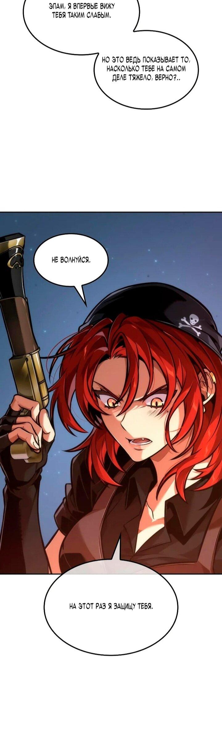 Манга Последний искатель приключений - Глава 108 Страница 47