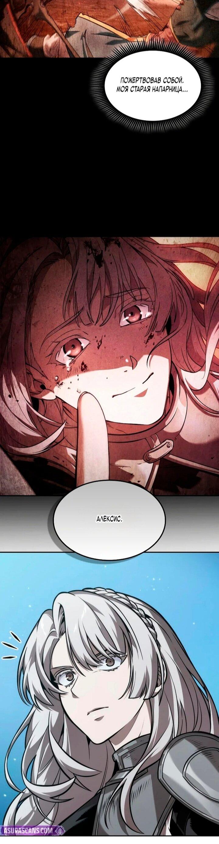 Манга Последний искатель приключений - Глава 108 Страница 7