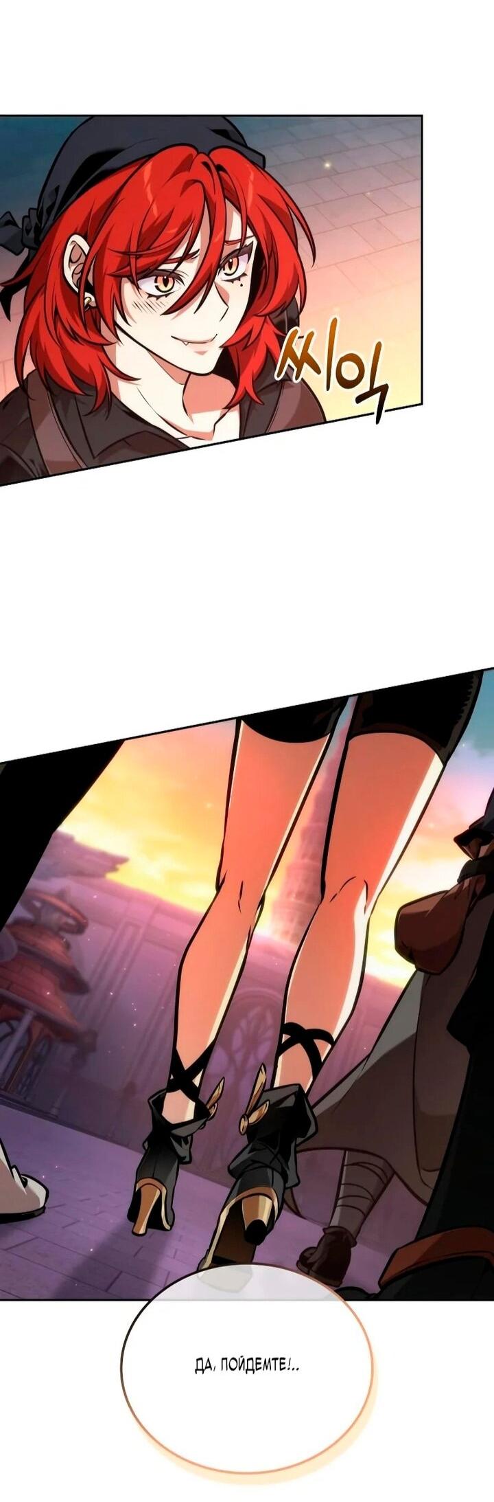 Манга Последний искатель приключений - Глава 108 Страница 54