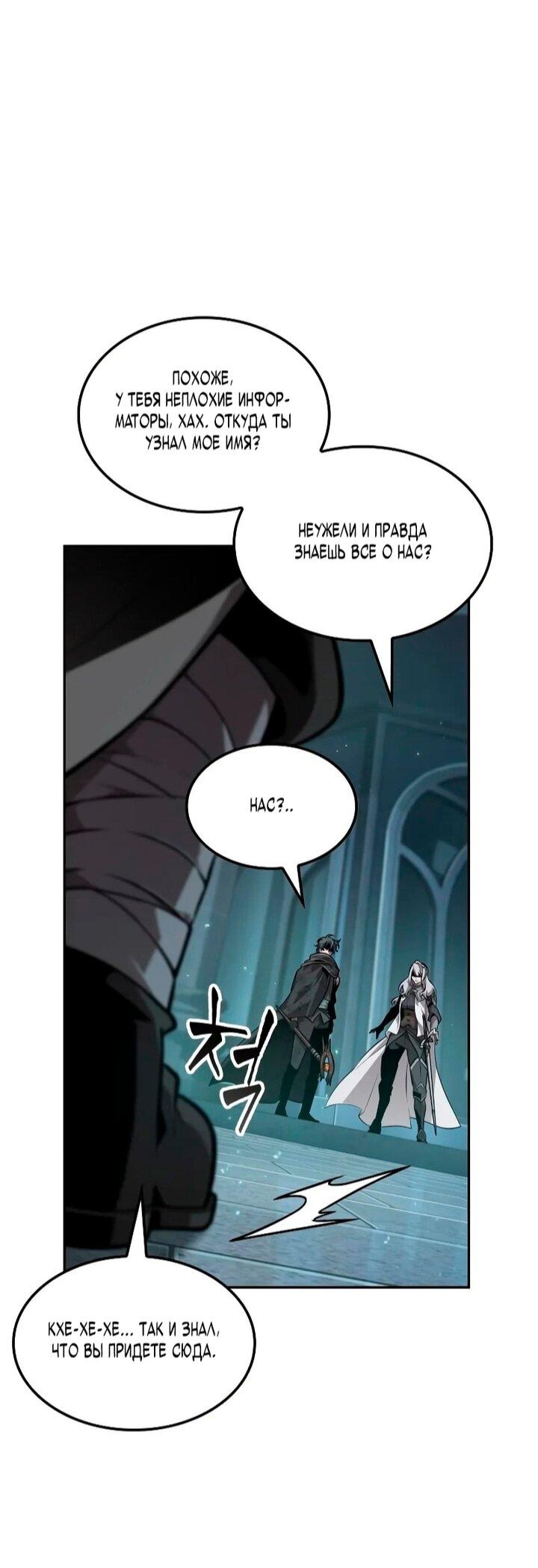 Манга Последний искатель приключений - Глава 108 Страница 8