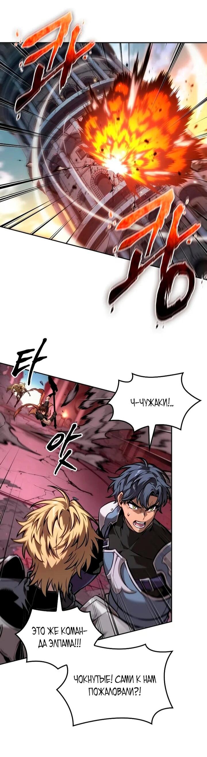 Манга Последний искатель приключений - Глава 108 Страница 56