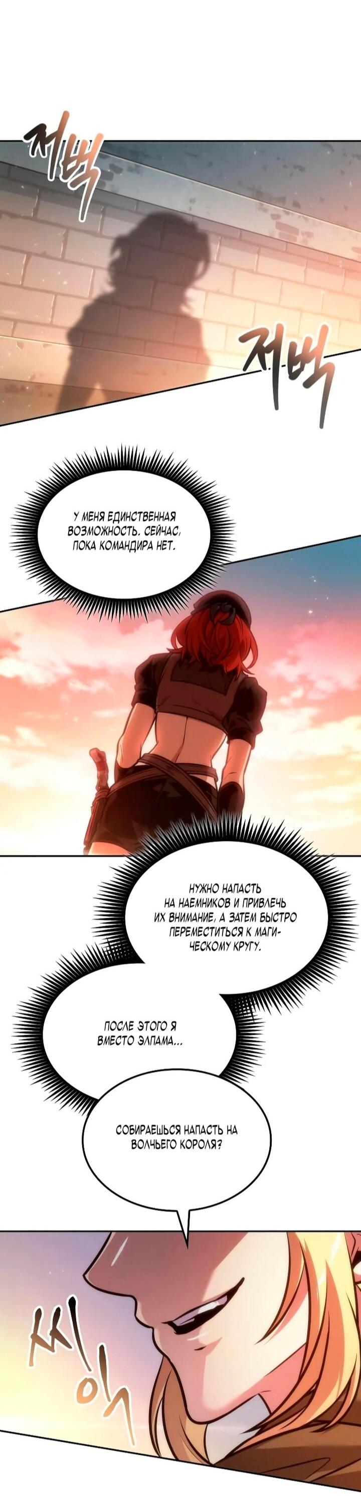 Манга Последний искатель приключений - Глава 108 Страница 50