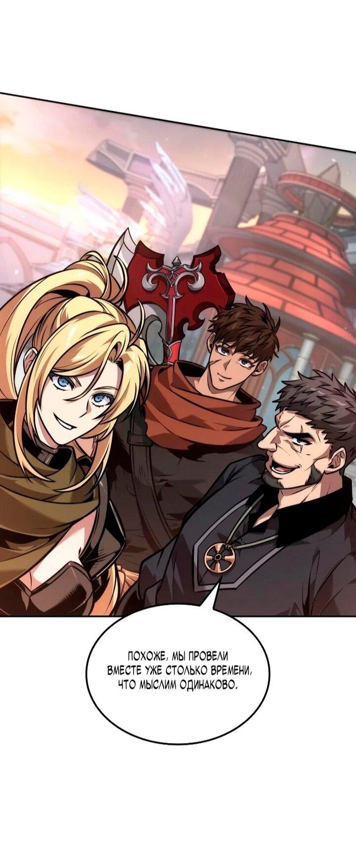 Манга Последний искатель приключений - Глава 108 Страница 51