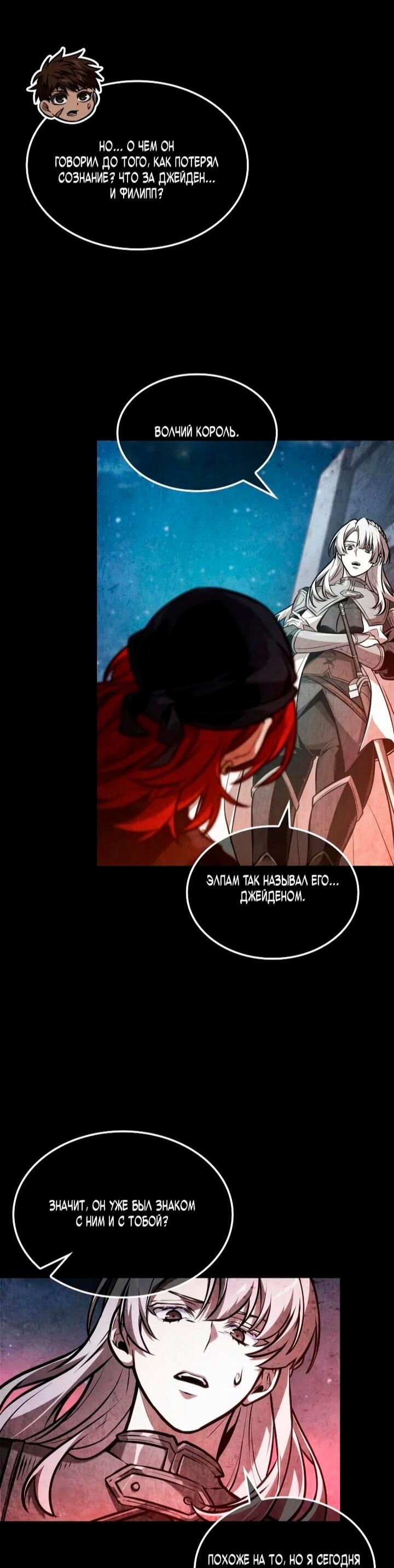 Манга Последний искатель приключений - Глава 108 Страница 33