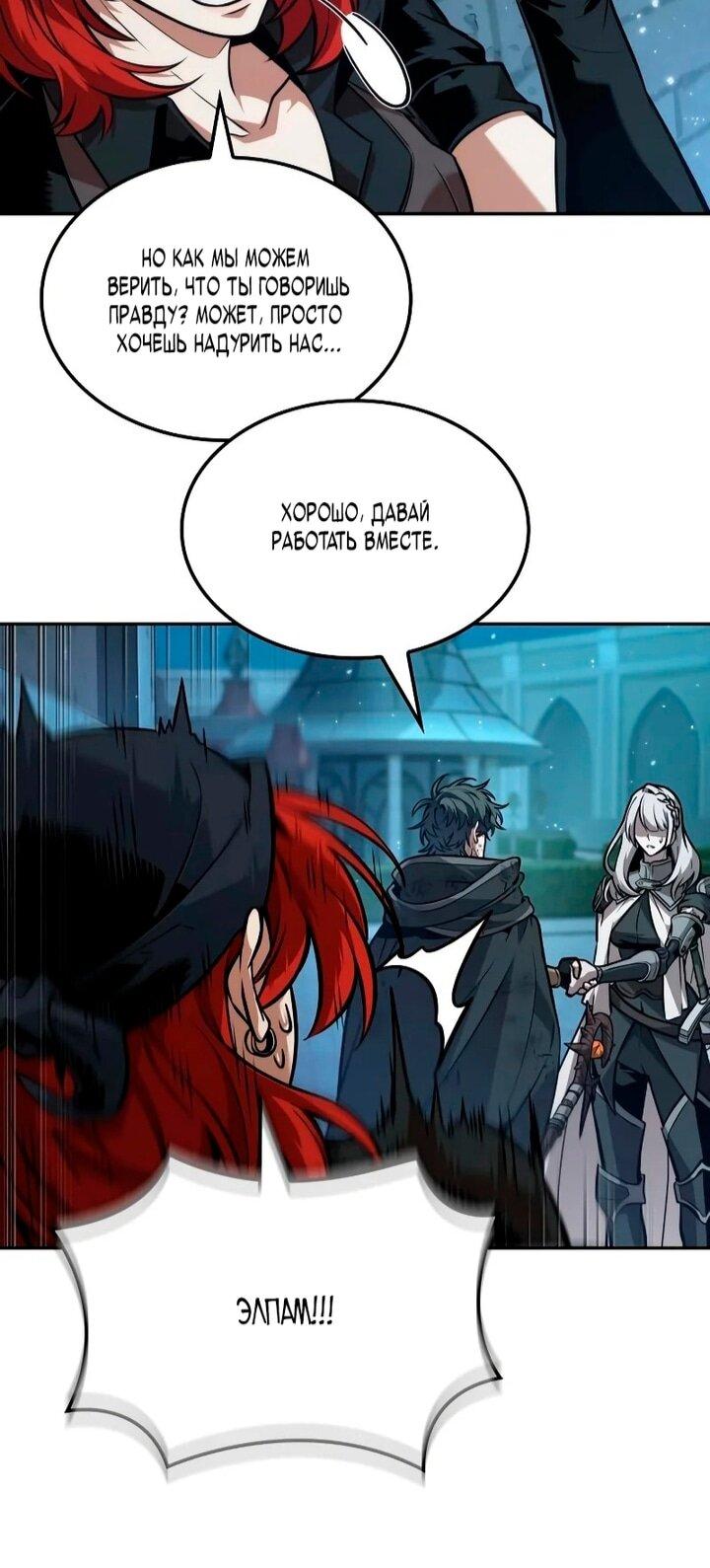 Манга Последний искатель приключений - Глава 108 Страница 23