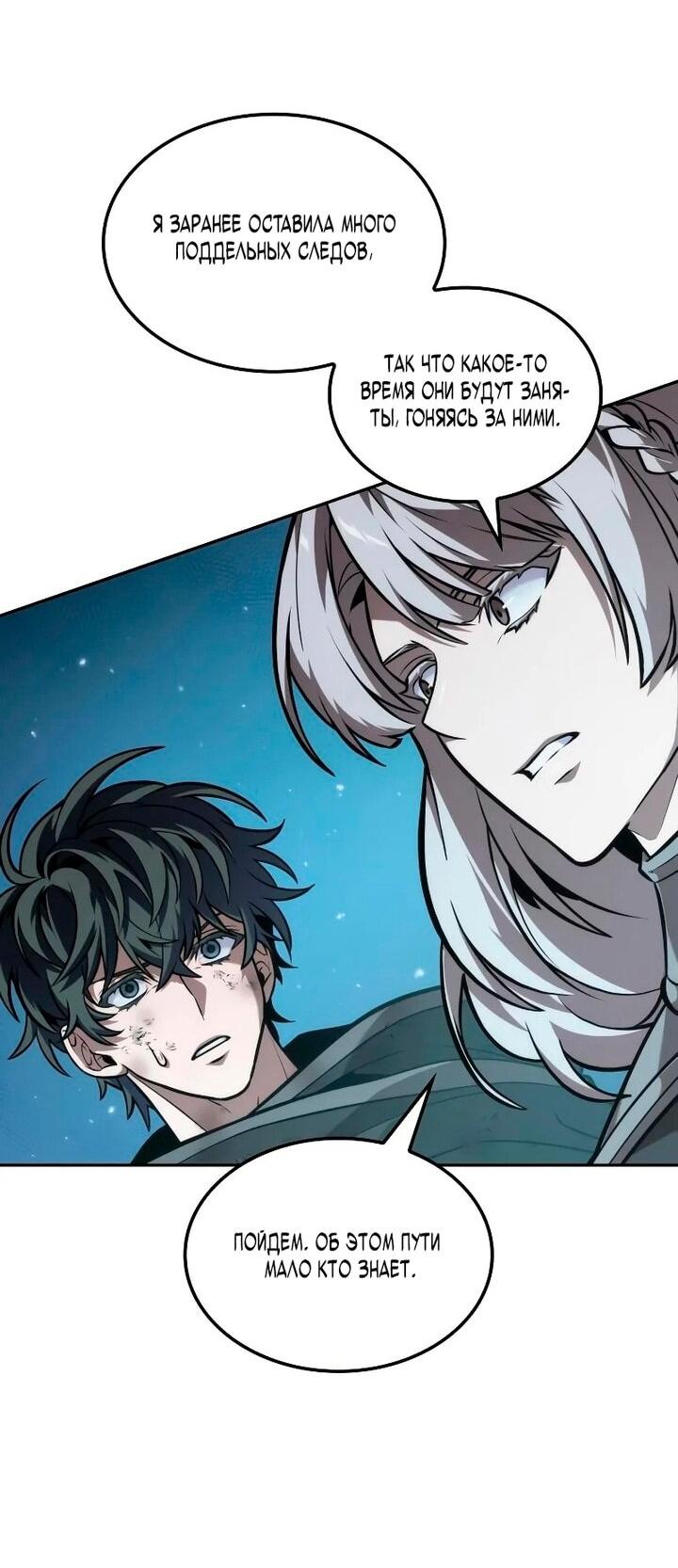 Манга Последний искатель приключений - Глава 108 Страница 3