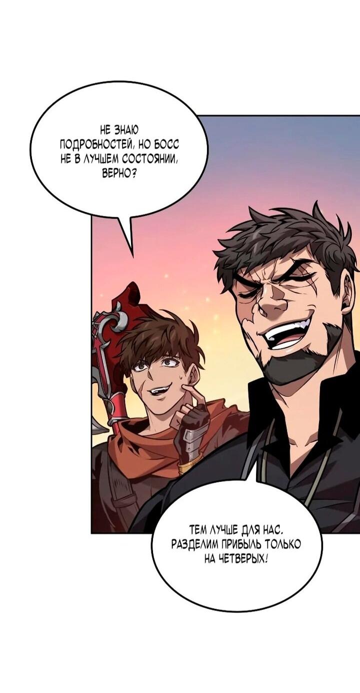Манга Последний искатель приключений - Глава 108 Страница 53