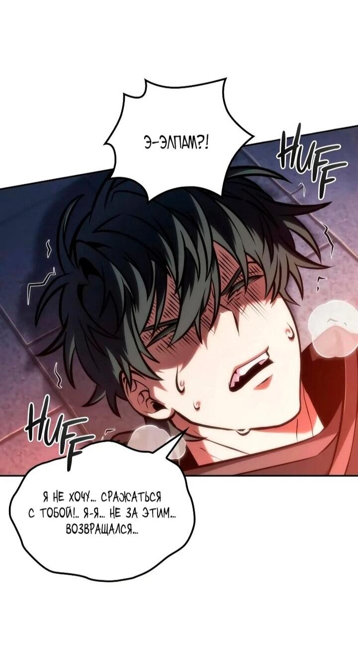 Манга Последний искатель приключений - Глава 108 Страница 44