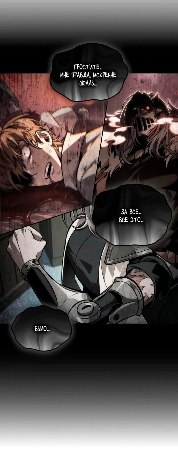 Манга Последний искатель приключений - Глава 108 Страница 27