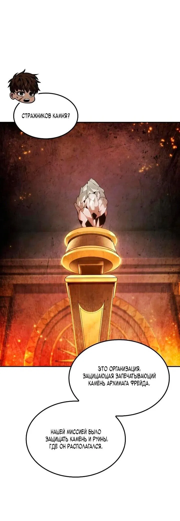 Манга Последний искатель приключений - Глава 108 Страница 16
